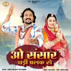 Unknown O Sansar Ghadi Palak Ro