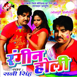 Unknown Rangeen Holi