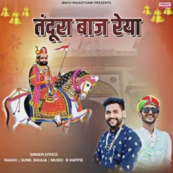 Rajasthani Unknown
