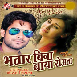 Unknown Bhatar Bina Baya Rowta
