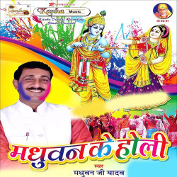 Unknown Madhuban Ke Holi
