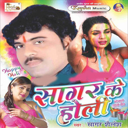 Unknown Sagar Ke Holi
