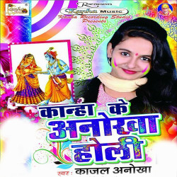 Unknown Kanha Ke Anokha Holi