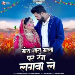 Unknown Gora Gora Gala Par Rang Lagwale Re