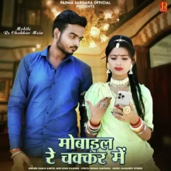 Unknown Mobile Re Chakkar Mein