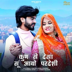 Unknown Kun Se Desha Su Aayo Pardeshi