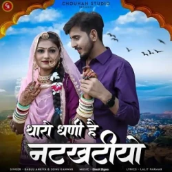 Unknown Tharo Dhani He Natkhatiyo