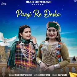 Unknown Pangi Re Desha