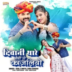 Unknown Deewani Thare Naina Ro Kajaliyo