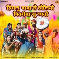 Unknown Hinglu Paya Ro Dholiyo Pivarya Su Layo