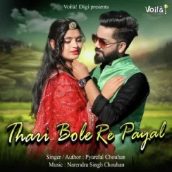 Unknown Thari Bole Re Payal