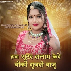 Unknown Sab Shooter Salam Kare Vicki Gujari Baaju