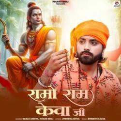 Unknown Ramo Ram Kenva Ji