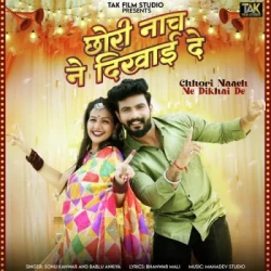 Unknown Chhori Naach Ne Dikhai De