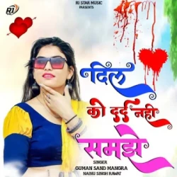 Unknown Dil Ko Dard Nahi Samghe