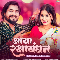 Unknown Aaya Rakshabandhan