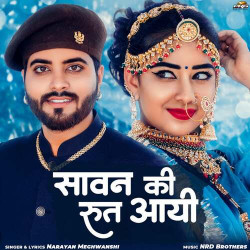 Unknown Sawan Ki Rut Aayi