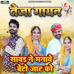 Unknown Sawad Ne Manawe Beto Jaat Ko feat Ritu Raj Pareek