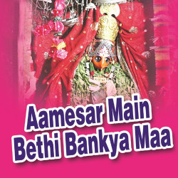 Unknown Aamesar Main Bethi Bankya Maa