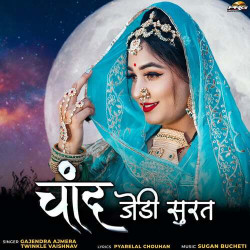 Unknown Chand Jedi Surat