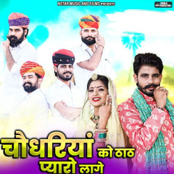 Unknown Choudhariya Ko That Pyaro Lage feat Rinku Sharma amp Mahaveer Bhadu