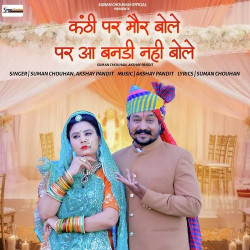 Unknown Kanthi Par Mor Bole Par Aa Banadi Nahi Bole