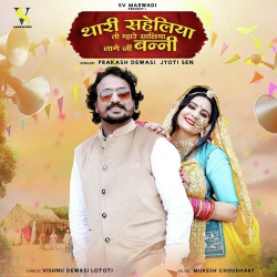 Unknown Thari Saheliya To Mhare Saliya Lage Ji Banni