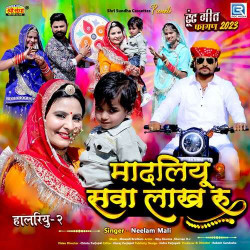 Unknown Madaliyu Sawav Lakh Ru