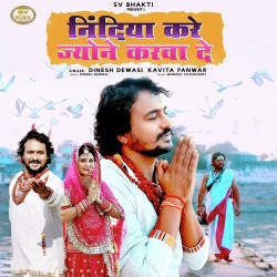Unknown Nindiya Kare Jyone Karwa De