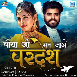 Unknown Piya Ji Mat Jao Pardesh