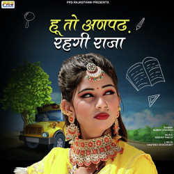 Rajasthani Unknown