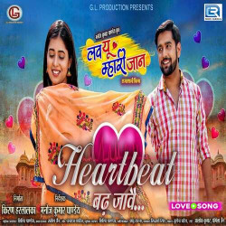 Unknown Heartbeat Badh Jaave