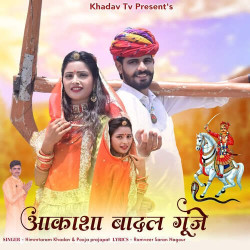 Unknown Aakasha Badal Gunje