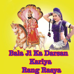 Unknown Bala Ji Ka Darsan Karlya Rang Rasya