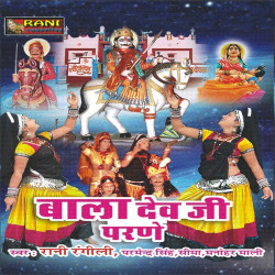 Unknown Bala Dev Ji Parne