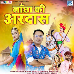 Unknown Laachha Ki Ardas