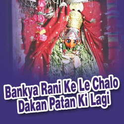 Unknown Bankya Rani Ke Le Chalo Dakan Patan Ki Lagi