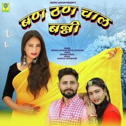 Unknown BAN THAN CHAL BANNI