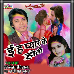 Unknown E ha Pyar Ke Holi