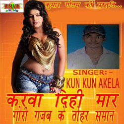 Unknown Karwa Dihi Mar Gori Gajab Ke Tohar Saman