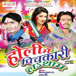 Unknown Holi Me Pichkari La Tham