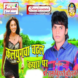 Unknown Kalyugwa Chadal Kapar Par