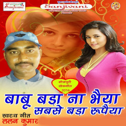 Unknown Babu Bara Na Bhaiya Sabse Bara Rupiya
