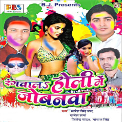 Unknown Rangwala Holi Mein Jobanwa