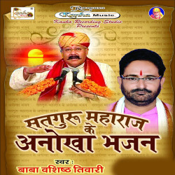Unknown Satguru Maharaj Ke Anokha Bhajan