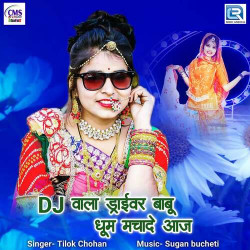 Unknown Dj Wala Driver Babu Dhum Machade Aaj