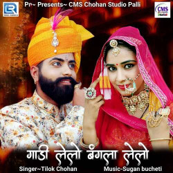 Unknown Gadi Lelo Bangla Lelo