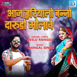 Unknown Aaj Hariyalo Banno Darudo Molave