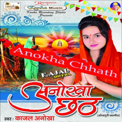 Unknown Anokha Chhath