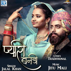 Rajasthani Unknown